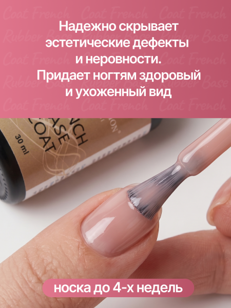 Каучуковая база для гель лака френч 03, Global Fashion 30 мл
