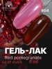Гель лак кошачий глаз Red Pomegranate, 04, 8мл 