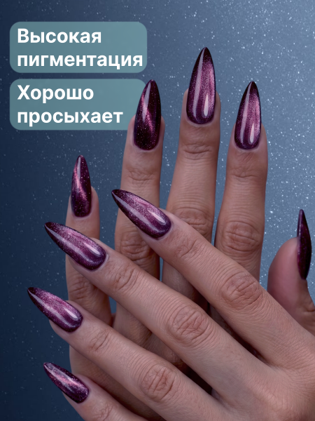 Гель лак кошачий глаз, Global Fashion, Magic Glaze cat eyes, 8ml, 17