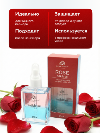 Масло укрепляющее двухфазное для ногтей Rose, Global Fashion, 60 мл