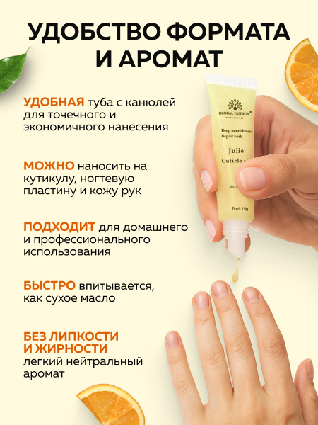 Увлажняющий крем для кутикулы, 15 гр, Orange