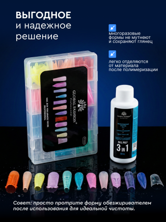 Многоразовые верхние формы с разметкой, 288шт, Global Fashion, 12 видов