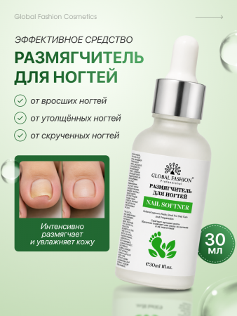 Размягчитель для ногтей Global Fashion 30 мл