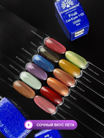 Гель лак кошачий глаз, Global Fashion, Fruit cat eyes 11D 8ml, 01, blueberry1