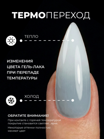 Гель лак термо от Global Fashion 02, 8 мл