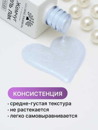 Жемчужный гель-лак для ногтей 8  мл, #08