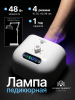 Педикюрная лампа для сушки ногтей на аккумуляторе, Cordless UV/LED, 48w, F5 Pro