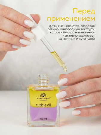 Масло укрепляющее двухфазное для ногтей Grapes, Global Fashion, 60 мл