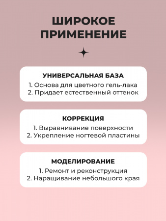 Файбер база, Fiber Base Global Fashion, 12 мл, Nude