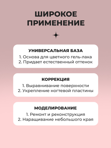 Файбер база, Fiber Base Global Fashion, 12 мл, Nude