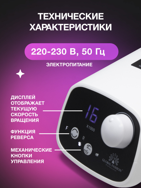 Аппарат для маникюра и педикюра GF-121, 80 ватт 50000 оборотов
