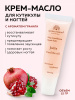 Увлажняющий крем для кутикулы, 15 гр, Pomegranate