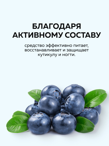 Увлажняющий крем для кутикулы, 15 гр, Blueberries