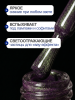 Гель лак кошачий глаз, Global Fashion, Fruit cat eyes 11D 8ml, 03, grape