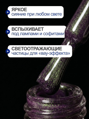 Гель лак кошачий глаз, Global Fashion, Fruit cat eyes 11D 8ml, 03, grape