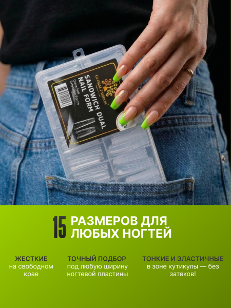 Верхние сэндвич-формы для наращивания ногтей Global Fashion "Балерина" 15 размеров, 240 шт