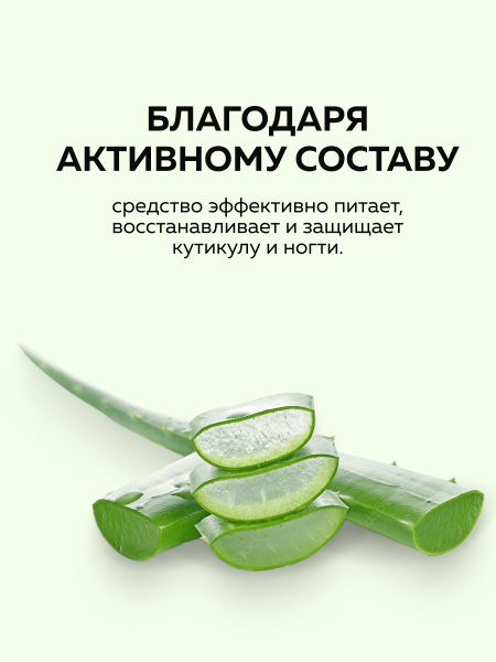 Увлажняющий крем для кутикулы, 15 гр, Aloe