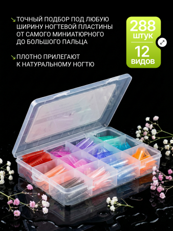 Верхние формы для наращивания Global Fashion, 12 видов, 288шт