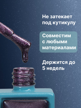 Гель лак кошачий глаз, Global Fashion, Magic Glaze cat eyes, 8ml, 14