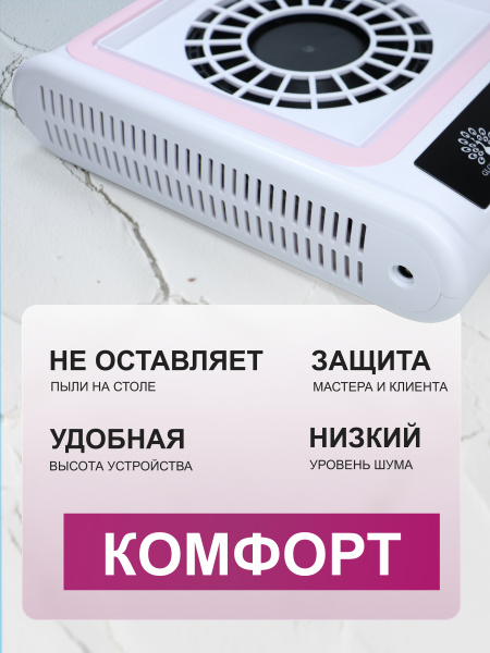 Вытяжка для маникюра Global Fashion, 35тыс об. 150w, GF-8643, pink