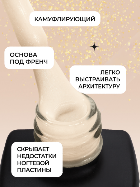 Гель Global Fashion с шиммером Magic-Extension 12 мл № 14