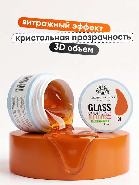 Гель для наращивания Global Fashion 15gr, Glass Candy Builder Gel 01