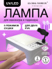 Лампа для ногтей Led/UV, Global Fashion L-1009, 120W, white, T09P