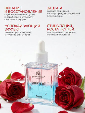Масло укрепляющее двухфазное для ногтей Rose, Global Fashion, 60 мл