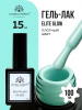 Гель лак Global Fashion, Gel polish 15 ml, 100