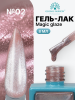 Гель лак кошачий глаз, Global Fashion, Magic Glaze cat eyes, 8ml, 02