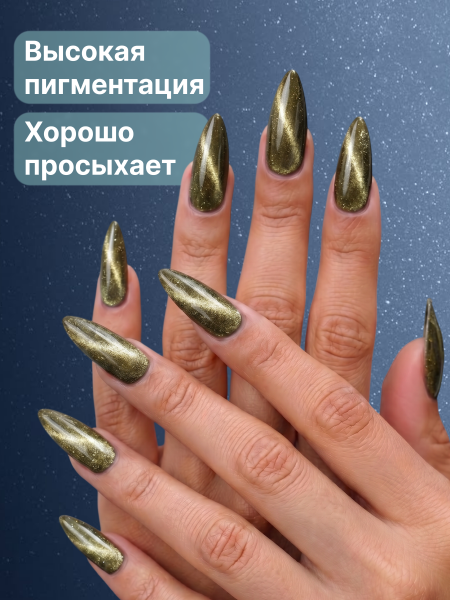 Гель лак кошачий глаз, Global Fashion, Magic Glaze cat eyes, 8ml, 11