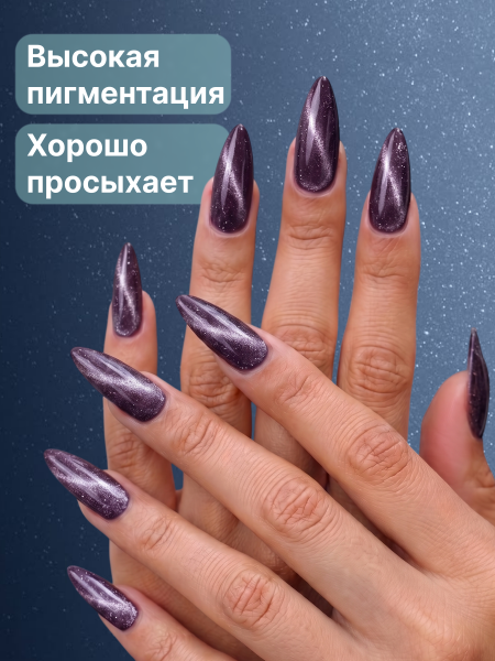 Гель лак кошачий глаз, Global Fashion, Magic Glaze cat eyes, 8ml, 14