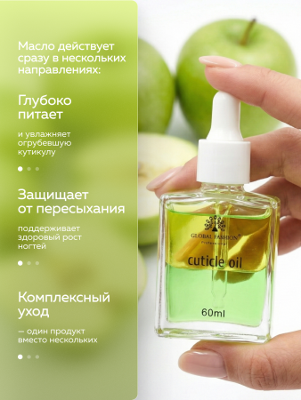 Масло укрепляющее двухфазное для ногтей Apple, Global Fashion, 60 мл