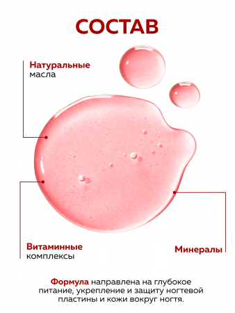Масло укрепляющее двухфазное для ногтей Cherry, Global Fashion, 60 мл