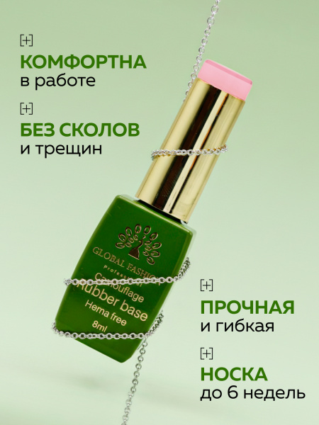 Камуфлирующая база для ногтей, Hema free, 8 мл 45