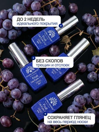 Гель лак кошачий глаз, Global Fashion, Fruit cat eyes 11D 8ml, 03, grape