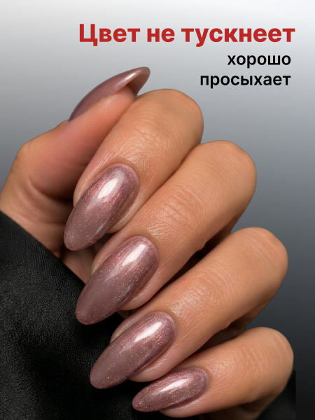 Гель лак кошачий глаз Red Pomegranate, 01, 8мл 