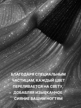 Гель лак кошачий глаз Obsidian Cat Eye Global Fashion, 8мл, 003