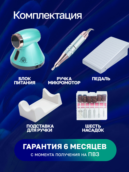 Аппарат для маникюра и педикюра GF-615, 50000 об. 80 W, бирюзовый