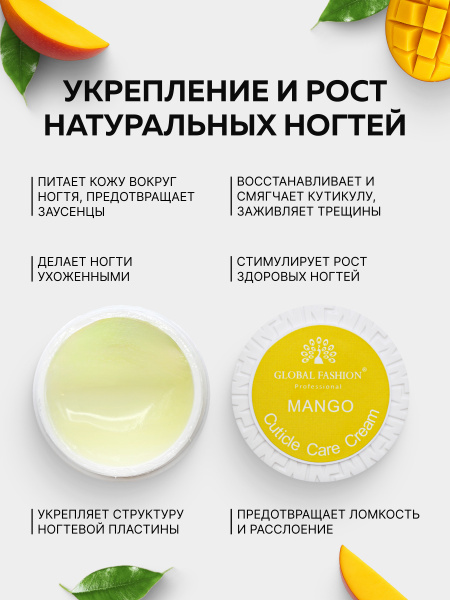Крем для кутикулы в баночке, Global Fashion, cuticle care cream, Mango
