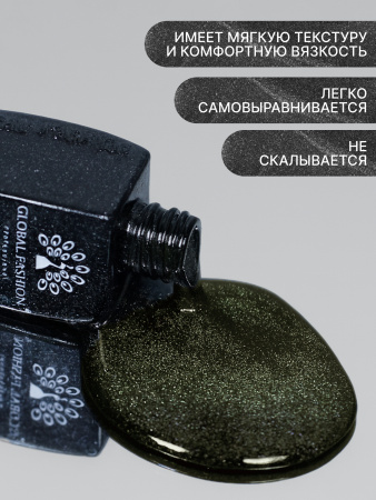 Гель лак кошачий глаз Obsidian Cat Eye Global Fashion, 8мл, 004