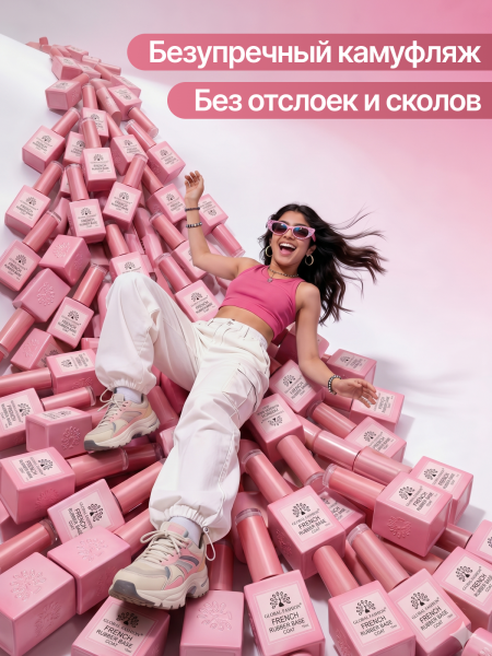 Каучуковая база для гель лака френч, Rubber Base Coat French, 15 мл., Global Fashion 01
