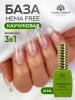 Каучуковая база Global Fashion, Clear rubber base Hema Free 3in1, 12мл