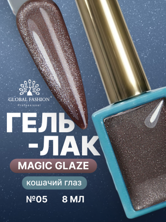 Гель лак кошачий глаз, Global Fashion, Magic Glaze cat eyes, 8ml, 05