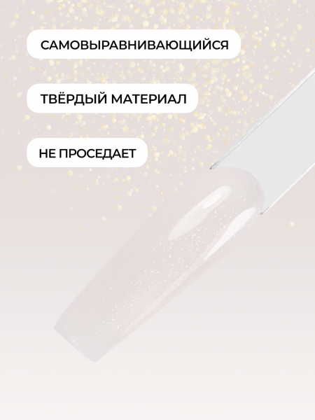 Гель Global Fashion с шиммером Magic-Extension 12 мл № 15
