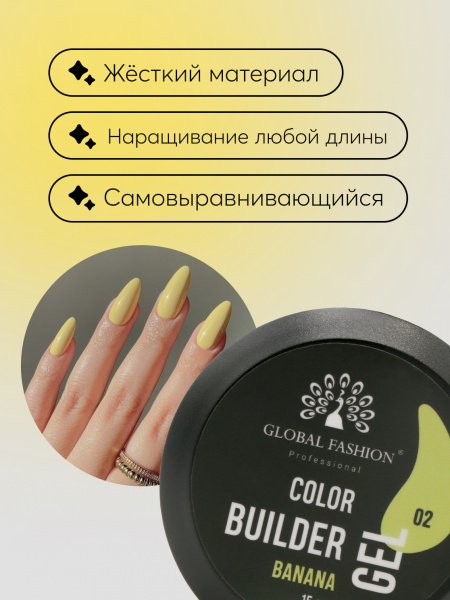 Гель для моделирования ногтей 15 гр, Color Builder Gel 02- Banana
