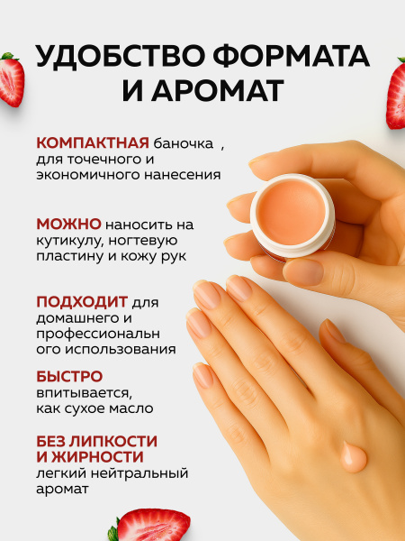 Крем для кутикулы в баночке, Global Fashion, cuticle care cream, Strawberry