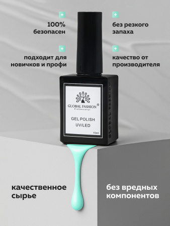 Гель лак Global Fashion, Gel polish 15 ml, 100