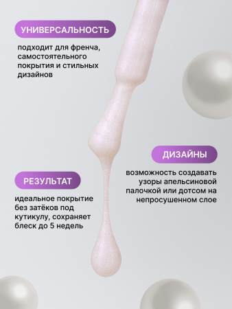 Жемчужный гель-лак для ногтей 8  мл, #03