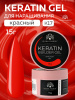 Гель для ногтей KERATIN BUILDER GEL 15g K17 красный
